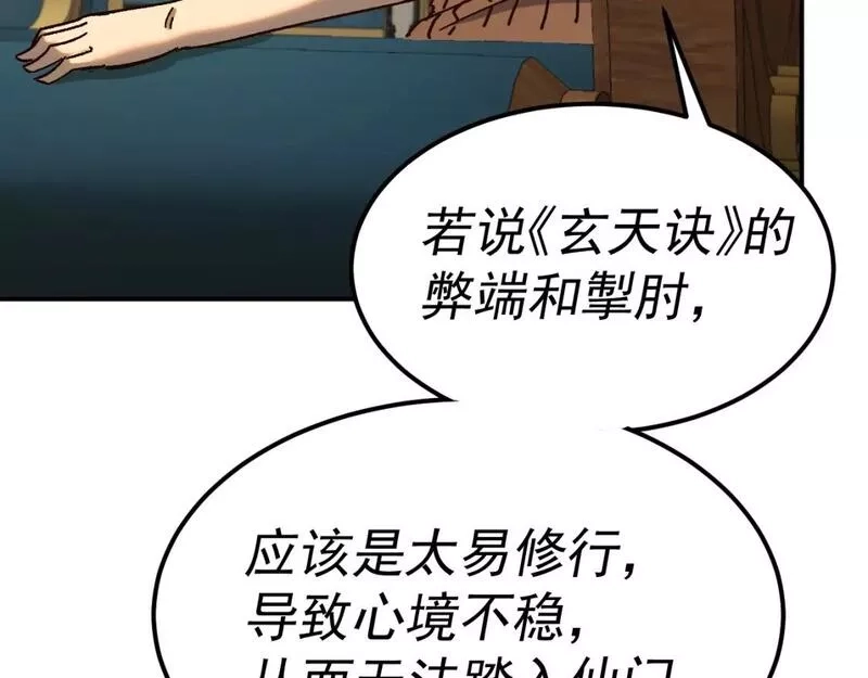 我被地球绑架了,第23话 碎金丹,第32张